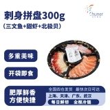 纯尔冰鲜挪威三文鱼刺身拼盘 甜虾北极贝300g 源头直发包邮