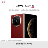 HUAWEI Mate X6 华为折叠旗舰手机 分布式玄武架构 鸿蒙大屏AI 红枫原色影像 折叠屏手机 寰宇红 16GB+1TB Mate X6典藏版