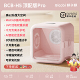 哔卡哔宠物智能烘干机猫咪全自动狗烘干箱静狗狗家用猫吹毛袋子吹风神器 H5Pro-桃夭粉：消毒负离子顶配版