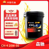 昆仑润滑油劦驰柴机油发动机机油 货卡用品CH-4 20W-50 18L