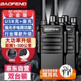 宝锋（BAOFENG）BF-999PLUS 企业版 对讲机【双台装】BF-888S 升级款 大功率远距离商用民用户外酒店手台