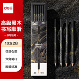 得力（deli）10支2B纽赛自然流体六角杆纽赛铅笔绘画涂鸦考试绘图黑木铅笔礼物NS728-2B儿童节礼物女孩