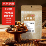 京东京造羊肚菌30g精选头茬去柄去泥云南特产火锅煲汤食材