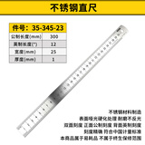 史丹利（STANLEY）尺子直尺不锈钢刻度尺多功能测量工具高精度绘图尺工地专用钢尺 不锈钢直尺300mm 35-345-23