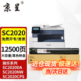 京呈SC2020粉盒适用施乐DocuCentre SC2020DA墨盒SC2020CPS硒鼓墨粉筒 SC2020黑色墨粉筒  大容量(12500页)