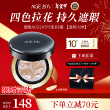 Aekyung Age 20's爱敬韩国进口气垫BB霜四色拉花遮瑕大师21号象牙白SPF50+14g/只*2