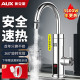 奥克斯（AUX）电热水龙头热水器加热水龙头快速热水变频恒温厨房下进水带延长线 大屏数显+不锈钢机身款（送1米漏保延长线）