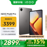 iQOOPad2 Pro蓝晶×天玑9300+平板电脑3.1K144Hz超感电竞巨幕11500mAh 8GB+256GB灰晶国家补贴pad2pro