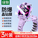 绿联适用小天才儿童电话手表Z9/Z8/Z8A/Z9航天版/Z9少年版保护膜高清防摔防刮抗指纹手表屏幕钢化膜3片