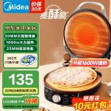 美的（Midea）电饼铛电饼档家庭用双面加热加大加深烤盘大尺寸上下盘电煎烤烙饼专用锅薄饼早餐机电饼铛子烙饼锅 【1600W速热 360°蒸汽嫩烤】JKC3023