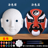 苏拉达(Surada)脸谱 手工diy面具幼儿园纸浆京剧脸谱儿童绘画diy材料包套装 空白姜维含颜料画笔sd241