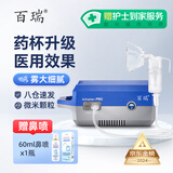 百瑞雾化机儿童家用老人便携医用压缩式雾化器BR系列喷雾升级款BR7553