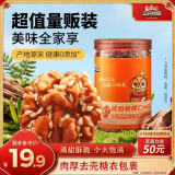 三只松鼠琥珀核桃仁500g/罐芝麻味 每日坚果炒货休闲零食免剥果仁