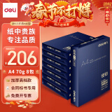 得力（deli）佳铂A4打印纸 70g500张*8包一箱 高档复印纸 合同标书彩打纸 整箱4000张 3586【纸中贵族】