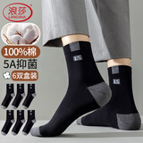 浪莎袜子男士春秋季厚款纯棉中筒100%抗菌防臭棉袜运动冬款全棉男袜