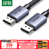 绿联DP线2.1版16K高清视频线10K60Hz8K60Hz DisplayPort电脑显卡接显示器电竞连接线2米兼容1.4/1.2 