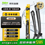 法雷奥（VALEO）SWF专用雨刮器无骨雨刷器一对装 华晨宝马X1  西雅图LEON