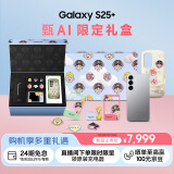 三星Samsung Galaxy S25+ 甄AI限定礼盒 骁龙8至尊版 AI拍照 翻译手机 游戏手机 12GB+512GB 暮河银