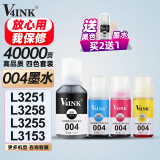 V4INK 004墨水 适用爱普生打印机墨水 L3251墨水L3258 L3256墨水L3153 L3118 L3255打印机L3158 L3218 L3169四色