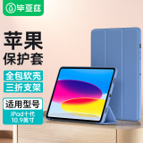 毕亚兹 适用2023/22款ipad 10.9保护套 苹果平板电脑十代10.9英寸智能休眠保护壳轻薄防摔 PB382薰衣草