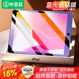 毕亚兹 适用苹果2018/2017款iPad/Air2/1钢化膜9.7英寸平板 抗蓝光玻璃膜 高清保护贴膜 2倍增强 PM13-蓝