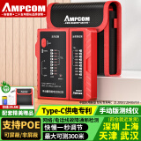 安普康AMPCOM网线测试仪多功能RJ45水晶头网络测线仪器带充电POE防烧RJ11电话线智能检测 手动测试 Type-C/9V 双供电 红色