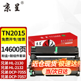 京呈TN2015粉盒适用兄弟7057 DCP-7055硒鼓HL-2130 2132成像鼓MFC7290 TN-2015粉盒+鼓架套装 【14600页】