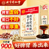 同仁堂四神汤儿童调理肠胃补脾健胃祛湿孩子莲子茯苓山药芡实膏900g