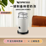 Nespresso奈斯派索 奶泡机三代 多功能电动 全自动家用 冷热两用打奶器 Aeroccino 3 白色