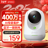 360云台摄像机7Max 2.5K云台版高清400万像素微光全彩家用监控手机远程双向通话360度旋转婴儿看护器