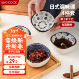 美厨（maxcook）调味碟调料碟 日式味碟碟子4个装 家用陶瓷餐具调料醋碟MCTC8566