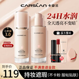 卡姿兰（Carslan）粉底液遮瑕控油易防水易防汗油干皮持妆bb霜保湿不易脱妆不易卡粉 第3代-W01黄皮偏白(干皮/混干)