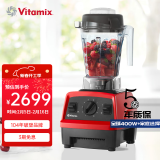 维他密斯（VITAMIX） 原装进口破壁机家用多功能豆浆机破壁榨汁机物理加热辅食机料理机商用 红色