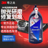3M车蜡 汽车蜡 抛光蜡 去除车漆划痕 PN05996镜面处理剂