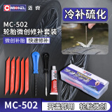 迈克（MICHEL）汽车真空轮胎便捷补胎工具 道路应急补胎胶条工具套盒 MC-502