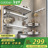 卡贝（cobbe）304不锈钢毛巾架浴室置物架卫生间浴巾架免打孔卫浴五金挂件套装