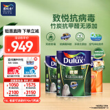 多乐士（Dulux）致悦竹炭抗甲醛全效无添加内墙漆乳胶漆室内墙面漆油漆涂料 A740S 升级抗病毒 15L套装-可调色