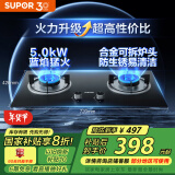 苏泊尔（SUPOR）[家电国家补贴至高20%]燃气灶煤气灶灶具 双眼5.0KW大火力63%热效率 黑晶玻璃 液化气DB19S