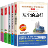 四年级下册快乐读书吧（共5册）看看我们的地球灰尘的旅行人类起源的演化过程