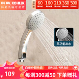 科勒（KOHLER）手持淋浴花洒喷头莲蓬头软管浴室洗澡四分通用防堵淋雨增压花洒头 B款单功能-翠思98200