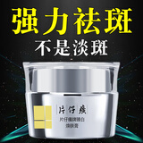 片仔癀祛斑霜美白淡化黑色素老年黄褐雀斑晒斑烟酰胺去黄提亮肤色护肤品 三瓶祛斑装【立省140】赠洗面奶
