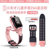 iboann适用小天才表带z6a电话手表表带硅胶W2131AC儿童z10Z9z8z7sz6apro巅峰D2D3Q1A学生腕带