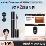 卡姿兰（Carslan）灵动大眼睫毛膏(电眼款)立体卷翘防水不晕染黑色7.5g生日礼物女生