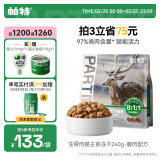 帕特 主食冻干猫粮猫零食全价生骨肉冻干幼猫成猫全期 鹿肉冻干240g