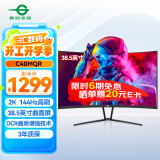 泰坦军团38.5英寸曲面屏 2K 144Hz 1ms 10.7亿色彩 电竞游戏 A-Sync同步技术 低蓝光高清电脑显示器 C40MQR