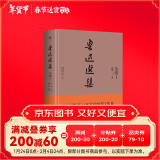 鲁迅选集：杂感Ⅰ（精装典藏版，《旷代的忧伤》作者、鲁迅研究家林贤治，全新导读+点评+释注）创美工厂