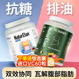 NATURELAN德国进口新版强效减肥瘦肚子燃脂瘦身全身瘦刮排油丸刮脂素白芸豆 排油丸+抗糖丸 收货送VC【双效协同】