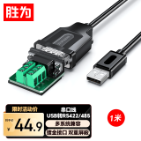 胜为（shengwei）USB转RS485/RS422转换器 rs485转usb串口转换线COM口模块通讯转接线1米 AML5010G