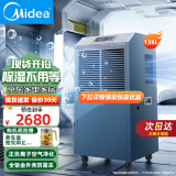 美的（Midea）除湿机 大面积100平抽湿机 别墅吸湿器 地下室工业去湿防潮除湿机器工业抽湿机 138L/天 180㎡以上 工业地下室大面积