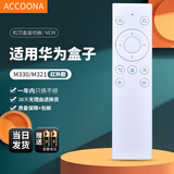 Accoona适用华为荣耀盒子语音蓝牙电视机顶盒遥控器PRO通M330 M321 VOICE